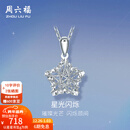周六福（ZLF）新年礼物  PT950铂金吊坠女款许愿星闪耀挂坠 星星吊坠