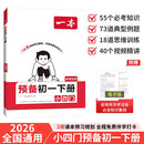 一本预备初一小四门下册 2026春初中历史地理生物政治思维导图速记基础知识大盘点寒假衔接预习笔记资料