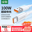 绿联Type-C数据线6A适用华为荣耀超级快充100W/88W/66W/40W充电线Pura80/70/Mate70小米安卓手机平板