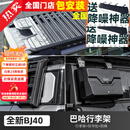 帕肯新北京BJ40e增程版行李架车顶拓展平台框箱爬梯侧帐篷越野改装饰 24款BJ40【巴哈行李架+爬梯+侧书包】3件套 更多bj40改装产品欢迎进店选购