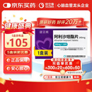 信立坦【原研药】信立坦 阿利沙坦酯片240mg*28片/盒 信立泰