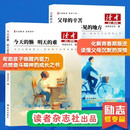 读者励志蝶变篇（全2册）今天的懒明天的难 父母的辛苦在孩子看不见的地方 新版 心灵鸡汤青春成长教育励志散文 文学文摘写作素材适合10-16岁青少年课外阅读