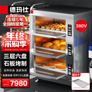 德玛仕（DEMASHI）烤箱商用大型烘焙 披萨面包蛋糕月饼地瓜烤箱电烤箱三层六盘EB-J6D-ZS带石板【免费安装】