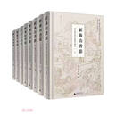 新盋山书影(南京图书馆古籍版刻图录共8册)(精)