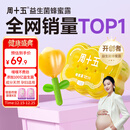 周十五益生菌蜂蜜露孕妇外用开塞蜜露待产包用品孕期产后儿童蜂蜜栓36支