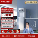 安吉尔净水设备RO反渗透商用净水器直饮水机加热一体机净水机AHR3306-1020K2D饮水机纯水机净水设备