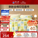 富安娜家纺床上四件套纯棉100%全棉床品套件双人加大被套格子230*229cm家居馆