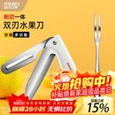 金达日美水果刀折叠双头多功能削皮器瓜刨削切刀不锈钢小刀便携开瓶盖功能