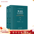 张金哲小儿外科学第二版2版上下册儿科学 十三五国家重点图书出版社规划项目配增值人卫社医学书籍