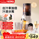 膳魔师（THERMOS）【2025新款】榨汁机渣汁分离原汁机果汁机全自动小型家用果汁机水果蔬菜料理机大容量口径国家补贴