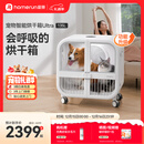 霍曼宠物智能烘干箱UItra 狗狗全自动吹干箱吹干机猫咪洗澡烘干机低噪