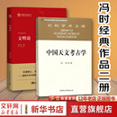 正版【冯时作品精选】文明论冯时+中国天文考古学+万年中国 中华文明的起源与形成+相观而善集+考古学家带你看中国+中国古文字学概论 冯时著 书籍 【2册经典套装】中国天文考古学+文明论 冯时著