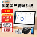 首码（SHOUMA）固定资产管理系统平台信创RFID资产管理盘点软件国产麒麟统信 专业套装【标签打印盘点设备+耗材】