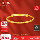 周六福黄金手镯女满天星生日礼物计价AA102805 约17.92g 新年礼物