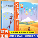 从零起步二胡自学入门+二胡动态谱200首正版音乐书籍儿童二胡曲谱乐谱指法姿势大全 青少老年零基础教程快速入门入门教材练习曲谱大全从零起步简单易学坐姿持弓图解重难点二泉映月赛马曲目 附带教学视频 【从零