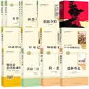 初中七八九年级人教版（全14册）朝花夕拾西游记骆驼祥子钢铁是怎样炼成的红星照耀中国红岩经典常谈等