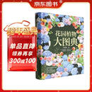 花园植物大图典