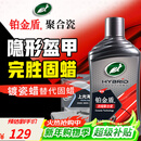 龟牌（Turtle Wax）铂金盾浓缩聚合瓷汽车蜡镀膜蜡养护蜡镀瓷打蜡保护全车赛车衣 【全网爆款-各色车漆通用】新车养护神器-送擦巾海绵