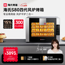 海氏（Hauswirt）S80四代电烤箱风炉平炉二合一家商两用私房大容量多功能一体机自动排汽系统四层同烤 黑色 66L 【国家补贴】