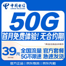 中国电信流量卡39元超低月租大全国通用高速长期5G手机卡电话卡纯上网终身非无限永久