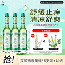 六神【经典玻璃瓶】舒缓止痒花露水195ml*3 肖战同款 祛味 经典原香