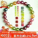 石玥珠宝臻藏级彩虹碧玺手串本命年转运珠天然水晶手链男女士款 9-10mm