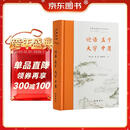 论语 孟子 大学 中庸 全本全注全译