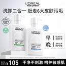 欧莱雅男士氨基酸洁面乳185ml*2套装控油保湿洗面奶去角质护肤品圣诞