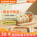 苏泊尔（SUPOR）保鲜盒玻璃饭盒上班族微波炉加热便当盒专用学生餐盒1100ml奶酪白