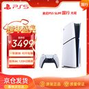 PlayStation 索尼（SONY）PS5 PlayStation5（轻薄版 1TB）光驱版 国行主机 PS5slim 游戏机《影之刃零》