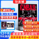 NBA特刊杂志预订 2026年1月起订阅 1年共24期 篮球刊物NBA赛程报道 热爱运动 趣味焦点 篮球杂志体育运动 NBA赛程报道体育运动期刊订阅书籍 篮球爱好者 赛程报道 球员介绍 杂志铺