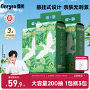 德佑悬挂洗脸巾200抽*3提大容量加厚干湿两用卸妆绵柔洁面纸巾