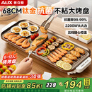 奥克斯（AUX）烤肉锅电烤盘电烧烤炉家用室内无烟户外烤串机一体加大烤盘火力不粘少油易清洗多功能烤鱼盘铁板烧 6-12人加大号/大火力 1层