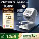 欧姆龙（OMRON）电子血压计血压仪家用臂筒式老人医用高精准HEM-1026