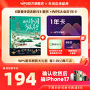 WPS大会员1年+《跟着诗词去旅行》图书 年终总结 AI写PPT 含超级会员功能+WPS AI PDF转word 官方正版 智能报表 PPT设计 1TB云盘 兑换码发货【亲子幼教图书5个工作日发货】 