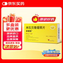 【原研进口】[贝坦利] 米拉贝隆缓释片 50mg*10片/盒*3盒