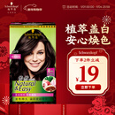 施华蔻（Schwarzkopf）怡然染发霜4.0/9自然棕色 染发剂染发膏自己染男女盖白发热门商品