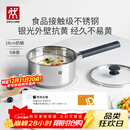 双立人（ZWILLING）奶锅汤锅不锈钢抗黄无涂层婴儿辅食锅一人食热奶泡面煮面锅18cm