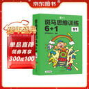 【点读版】斑马思维训练6+1（S1阶段）儿童数学逻辑思维启蒙入门 幼儿园通用（可用斑马星星点读笔需另外购买）   暑假作业 一升二暑假衔接 小升初暑假衔接  寒假暑假推荐必读书