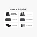 特斯拉（Tesla）官方 Model Y专车专用原厂定制 配件防护套餐套装 全包围脚垫6件套（含前/后备箱垫+防护垫+收纳盒）