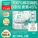 全棉时代【孙颖莎同款】100%棉一次性毛巾洗脸巾棉柔巾抽纸棉柔巾擦脸 【经典款】 100抽*12包