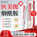 DR.NEUER烟酰胺水凝胶医美用去斑去黑色素沉淀祛斑美白淡斑淡化黑色素霜