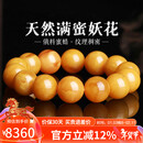 妍韵珠宝收藏级天然蜜蜡手串俄料满蜜鸡油黄妖花白蜜琥珀文玩手链 16-17mm