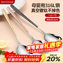 美厨（MAXCOOK）316L不锈钢汤勺汤匙 勺子圆底餐勺饭勺汤勺 彩色3件套 MCGC3424