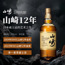 山崎（Yamazaki）12年 日本 单一麦芽威士忌 700ml 43度 进口洋酒 裸瓶装