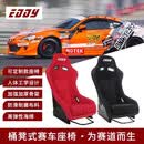 EDDySTarEDDY赛车座椅改装桶椅汽车安全座椅脚架包裹性好游戏模拟器座椅 黑碳纤维 小码（下单备注红/黑/蓝）