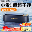 奥克斯（AUX）超声波清洗机 眼镜清洗机家用洗眼镜机清洁牙套首饰化妆刷清洗神器全自动便携