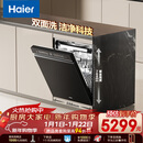 海尔（Haier）【双面洗W5000Plus】洗碗机嵌入式18套大容量六星级消杀UV双重除菌7天净存EYBW18566JHU1