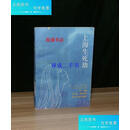 【二手9成新】上海生死劫 （书脊有缝线，书内干净无勾画） （美）郑念 著， 程乃珊 潘佐君 译浙江文