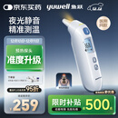 鱼跃（Yuwell）医用红外电子婴儿童体温计温度计静音精准发烧老人入耳温枪YHT208